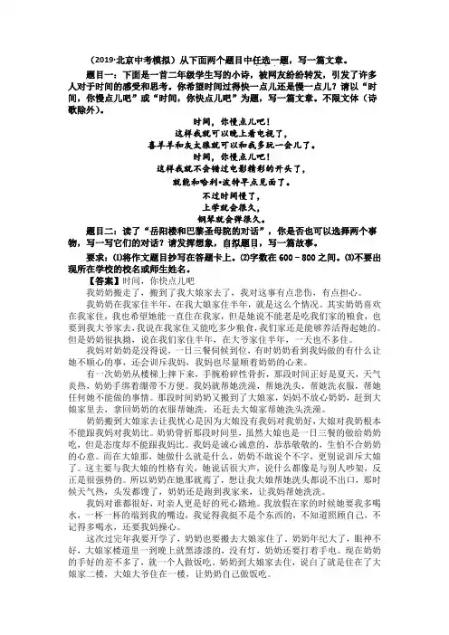 【10篇】2019-2020中考语文模拟作文题目选编