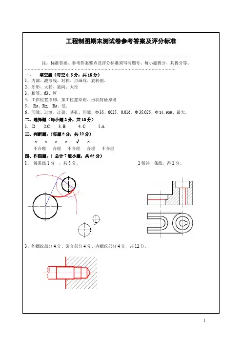 《工程制图》期末测试答案