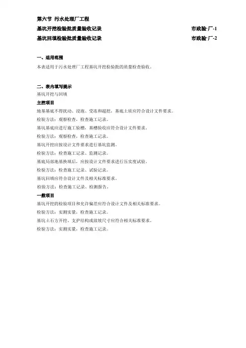污水处理厂工程检验批质量验收记录表( 原版)
