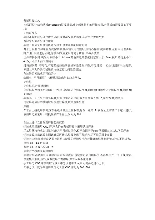 薄板焊接工艺