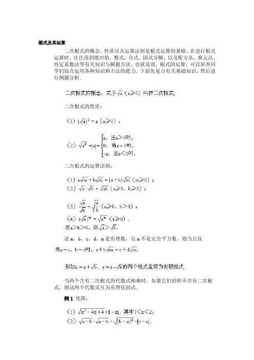 根式及其运算.