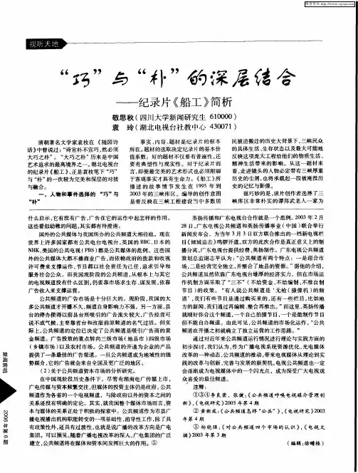 “巧”与“朴”的深层结合