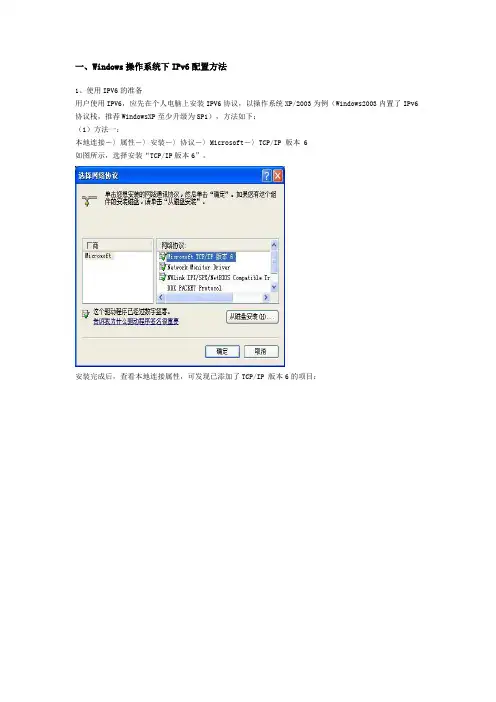 IPv6配置方法