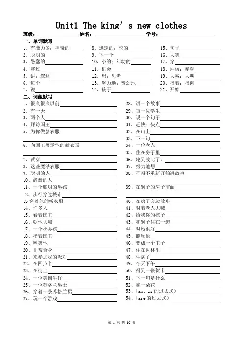 译林版六年级上册英语Unit1~Unit8单元默写