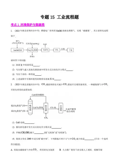 2023年中考化学真题分项汇编(全国通用)：工业流程题(原卷版)