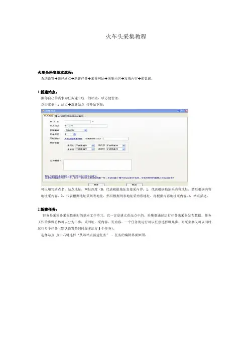locoy火车头采集教程与实例