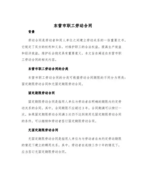 2025年东营市职工劳动合同