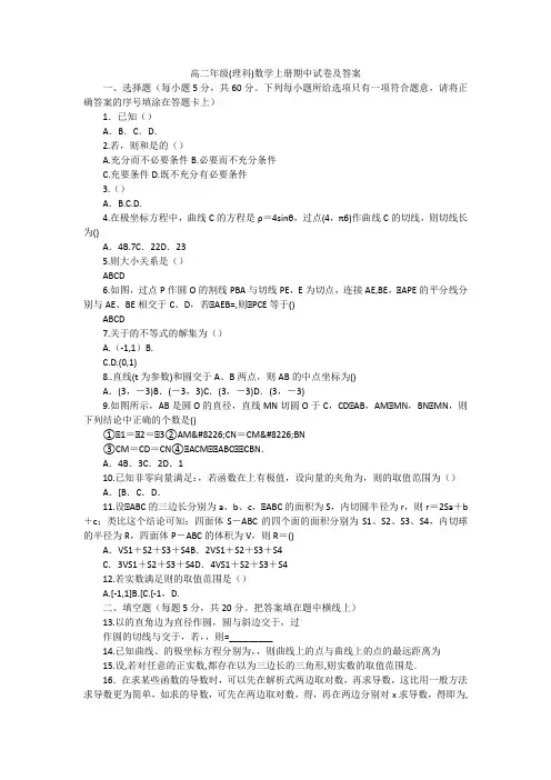 高二年级(理科)数学上册期中试卷及答案