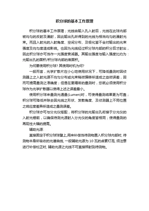 积分球的基本工作原理