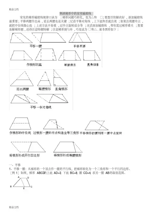 最新梯形中的常用辅助线总结与对应练习题