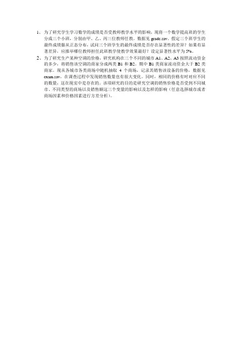 方差分析上机作业