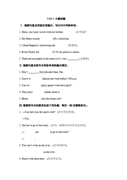 人教新目标七年级下册英语：Unit 4 Don't eat in class 小测试试题 (含答案)