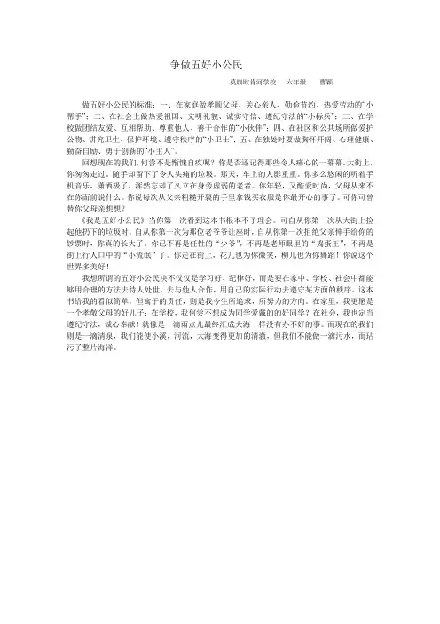 争做五好小公民