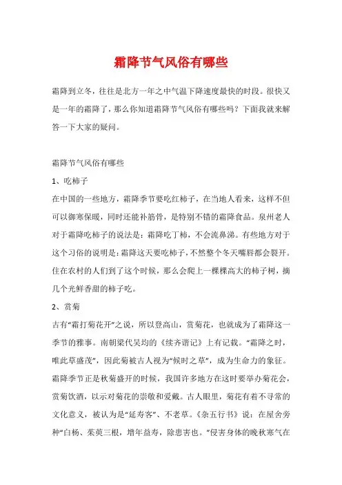霜降节气风俗有哪些