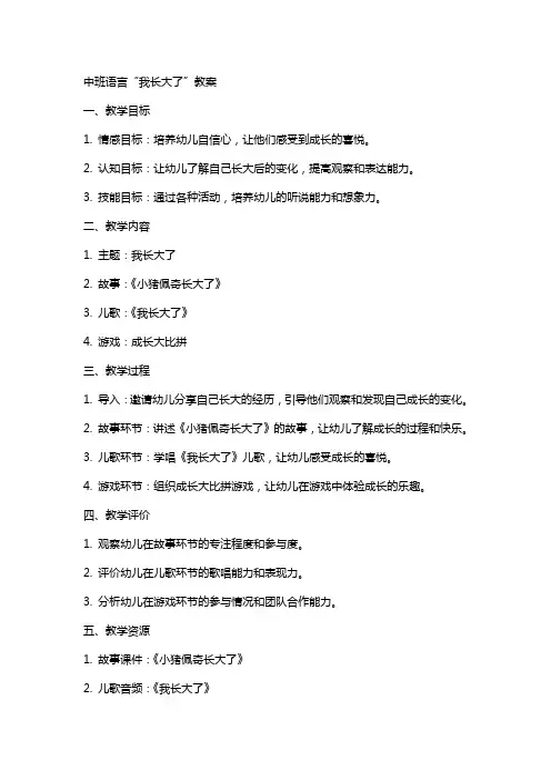 中班语言我长大了教案
