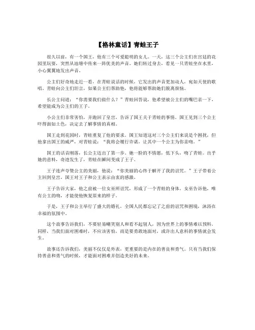 【格林童话】青蛙王子