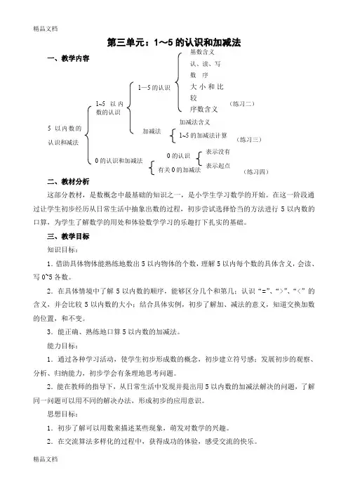 最新人教版一年级上册数学第三单元(1-5的认识和加减法)