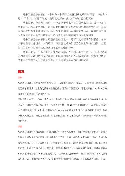 马来西亚的文化及风俗习惯