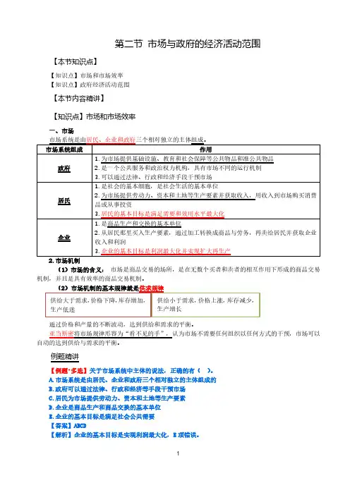 经济师考试材料：40第十一章：公共物品与财政职能-第2节市场与政府的经济活动范围