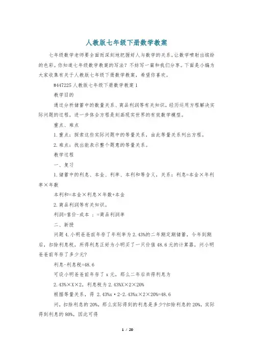 人教版七年级下册数学教案