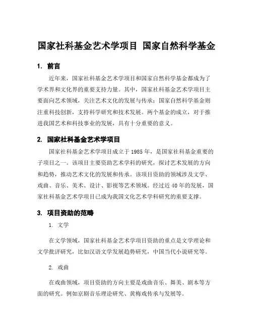 国家社科基金艺术学项目 国家自然科学基金