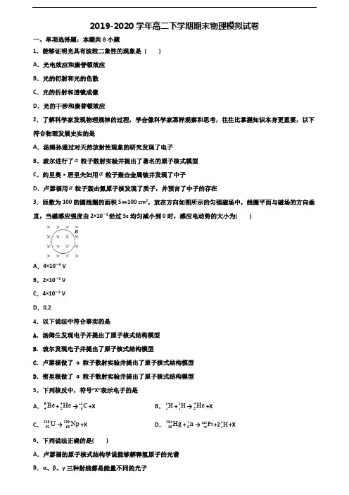 [合集3份试卷]2020河南省郑州市高二物理下学期期末达标测试试题