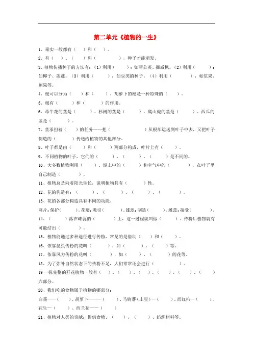 三年级科学下册 第2单元《植物的一生》试题2(无答案) 苏教版