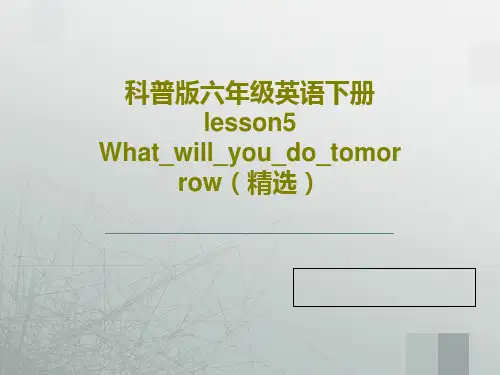 科普版六年级英语下册lesson5 What_will_you_do_tomorrow(精选)共17