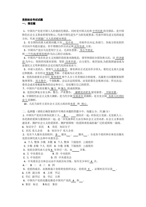 党校结业考试试题模拟