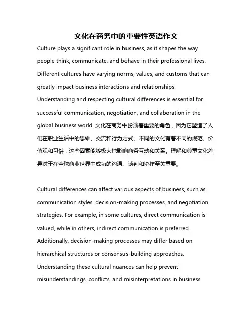 文化在商务中的重要性英语作文