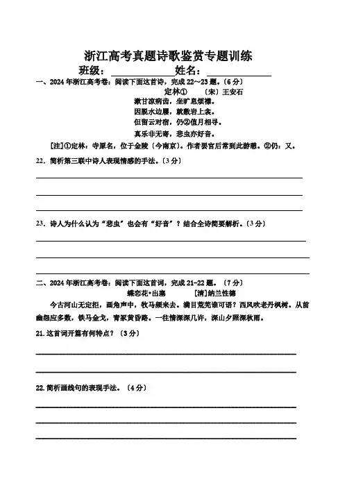 浙江省高考语文(2024-2025)诗歌鉴赏高考题汇编