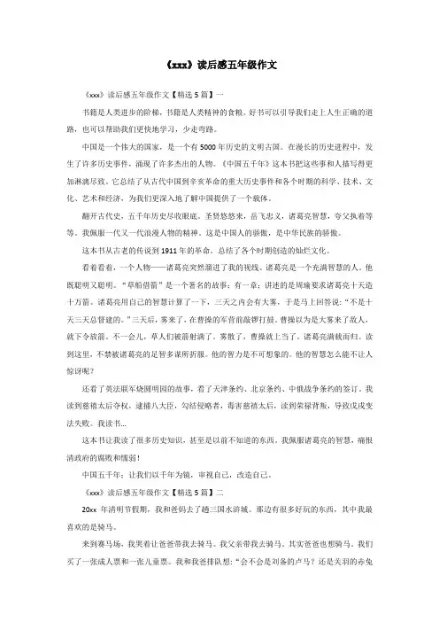 《xxx》读后感五年级作文