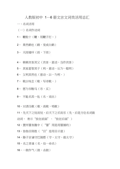 【部编人教版】初中1—6册文言文词类活用总汇