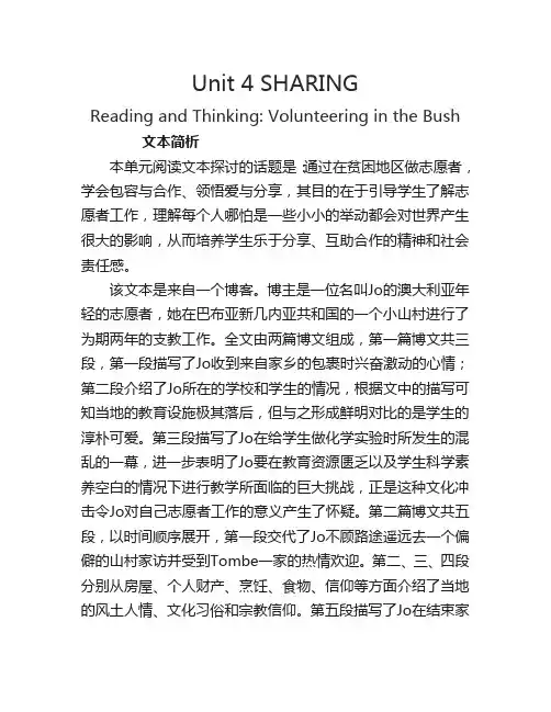 高中英语选择性必修第三册教学设计 B7U4