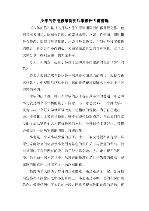 少年的你电影观后感影评5篇