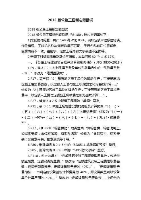 2018版公路工程新定额勘误