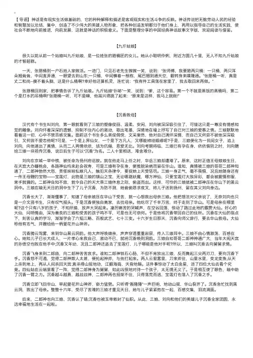 中国经典神话故事文字版大全