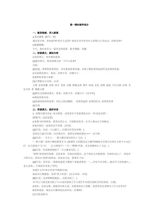 语文苏教版三年级下册第一课教学设计