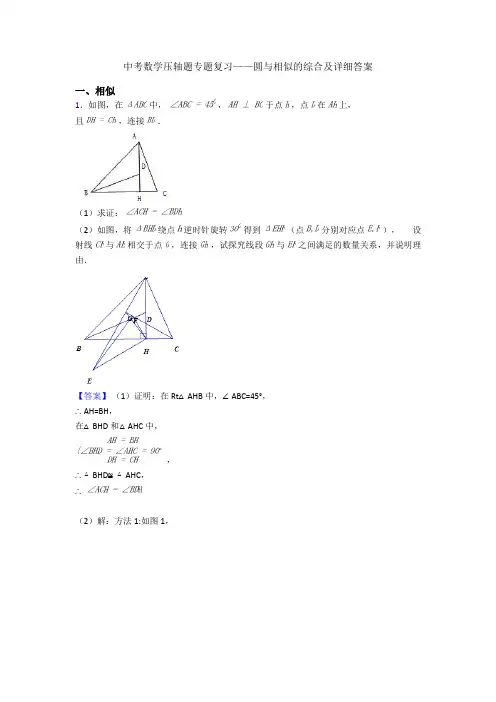 中考数学压轴题专题复习——圆与相似的综合及详细答案