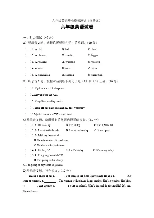 六年级英语毕业模拟测试(含答案)