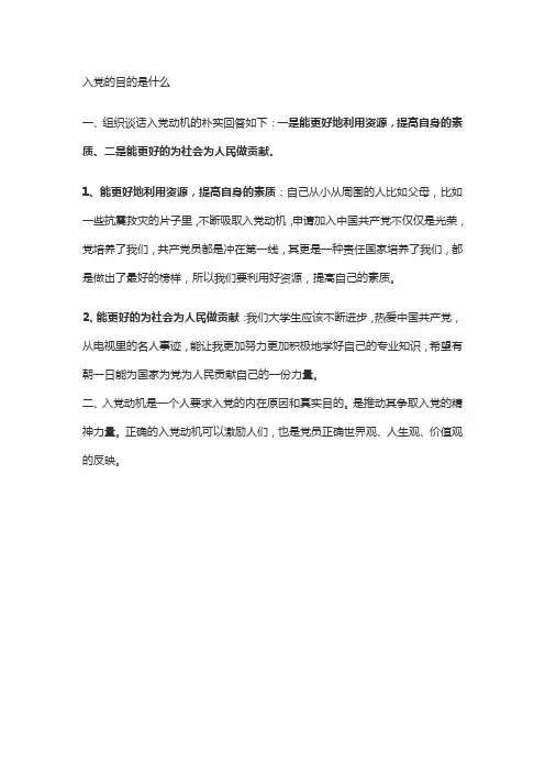 入党的目的是什么