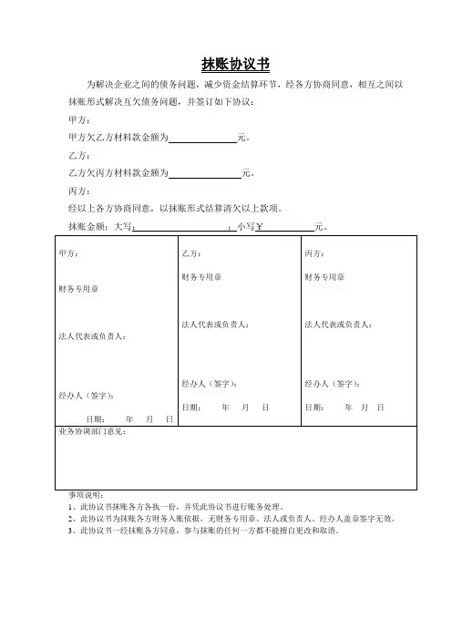 三方抹账协议书(标准版)