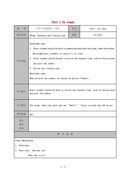 三年级英语下册 Unit 1 In class(第三课时)教案 牛津译林版