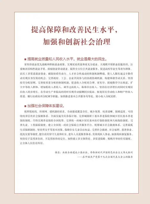 提高保障和改善民生水平,加强和创新社会治理