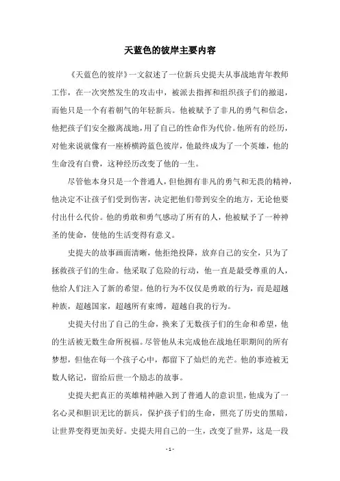天蓝色的彼岸主要内容