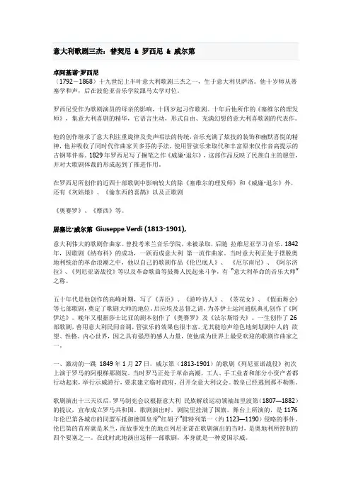 意大利歌剧三杰：普契尼 & 罗西尼 & 威尔第