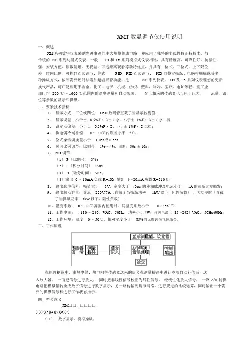(完整版)XMT数显调节仪使用说明.docx