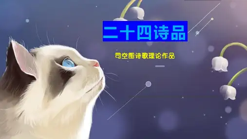二十四诗品
