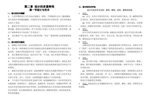 设计学概论第二章-设计的多重特性
