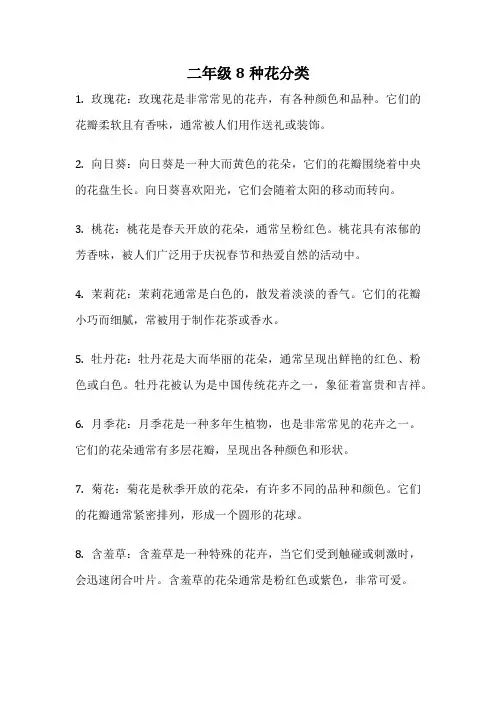 二年级8种花分类